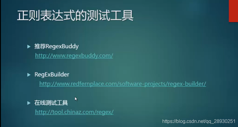 【学个大块儿】为了学好python需要从脚下做起，P正则表达式