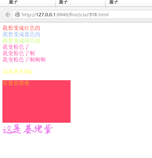 在...
2019-12-07 12:28:41
433
转载 doget和dopost的区别
get和post是http协议的两种方法这两种方法有本质的区别,get只有一个流,参数附加在url后,大小个数有严格限制且只能是字符串。post的参数是通过另外的流传递的,不通过url,所以可以很大,也可以传递二进制数据,如文件的上传。在servlet开发中,以doGet()和doPost()分别处理get和post方法。首先判断请求时是get还是post,如果是get就调用doGet(),...
2019-12-03 20:24:51
303
原创 字体设计
字体设计 我想变成红色的 我想变成蓝色的 我想变成绿色的 我变粉色了 我变粉色了啊 我变粉色了啊啊啊 这是黄色的p 有背景憨憨 这是基佬紫 运行效果:![在这里插入图片描述