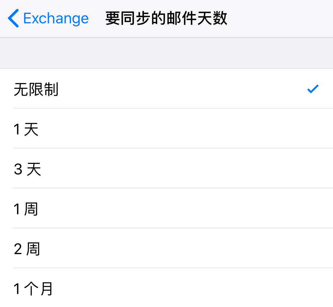 iphonex苹果手机Exchange邮箱设置同步的邮件天数