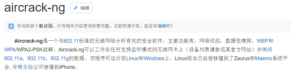 kali破解wifi密码