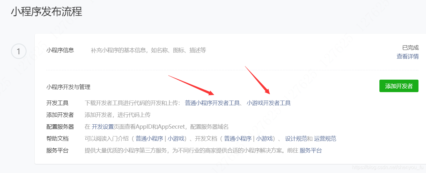 开发工具下载