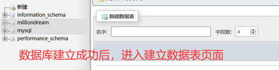 数据库建立成功