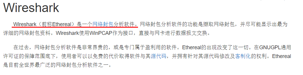wireshark是什么