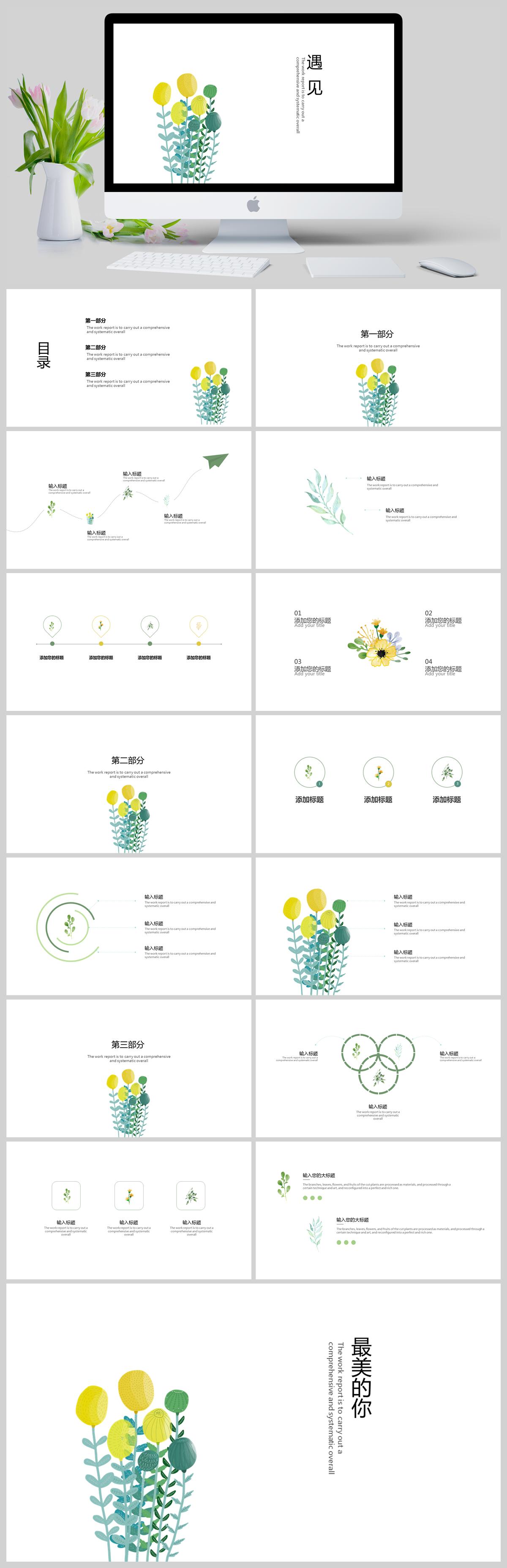 遇见手绘花卉小清新简约通用PPT模板推荐