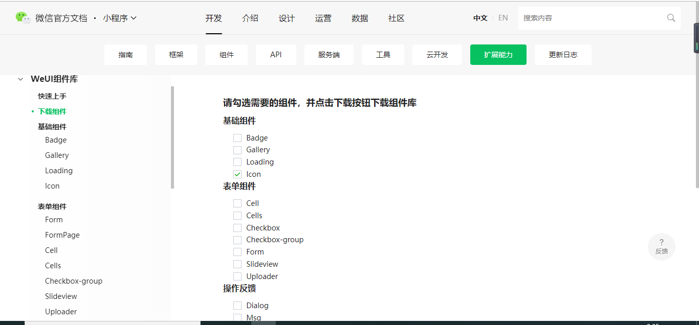在小程序中使用图标