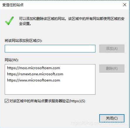 IE浏览器设置 受信任的站点
