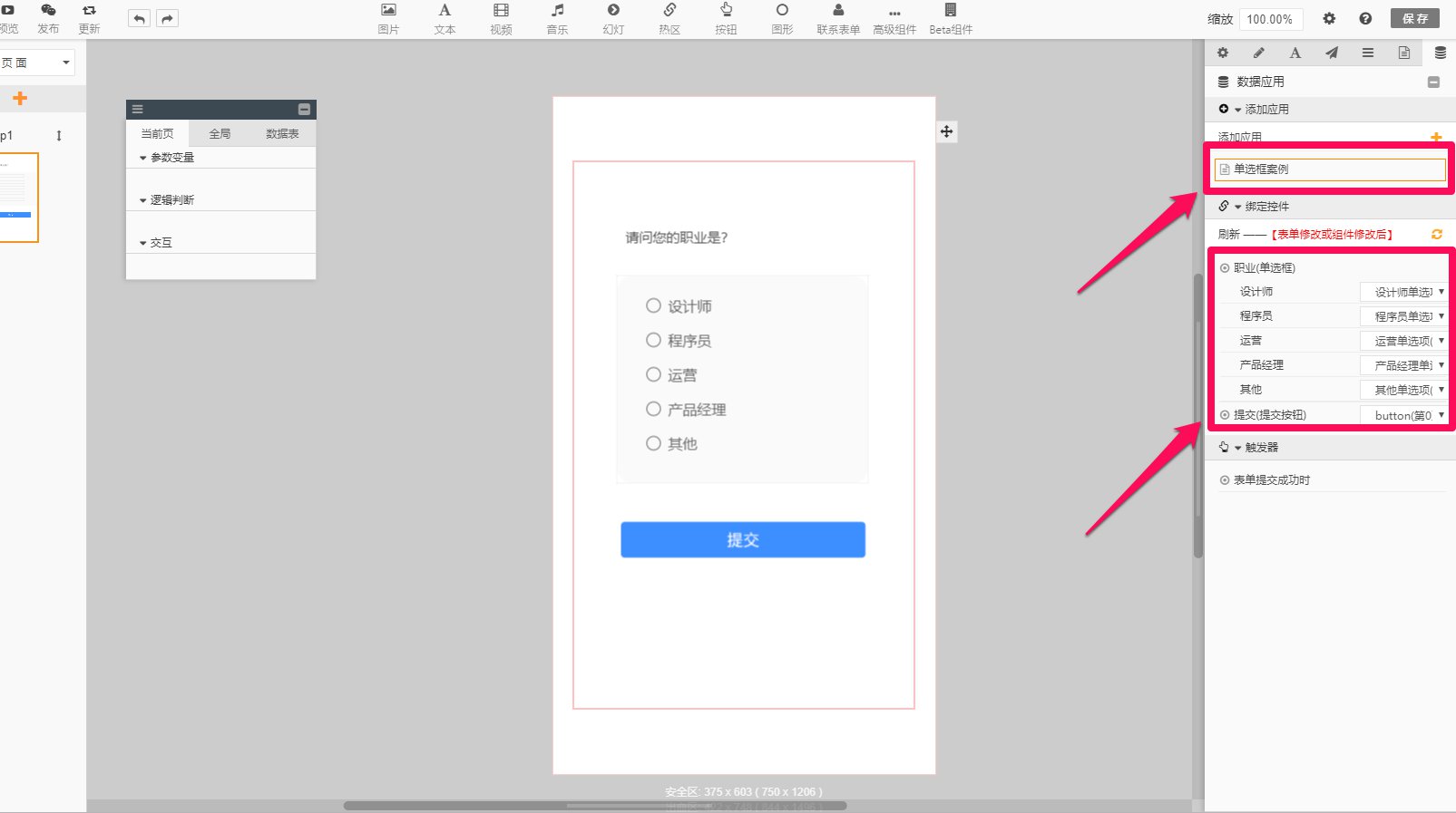 HTML5教程|0代码，快速制作调查问卷