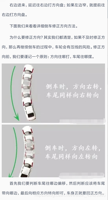 科目二微调方向 图片来源月互联网