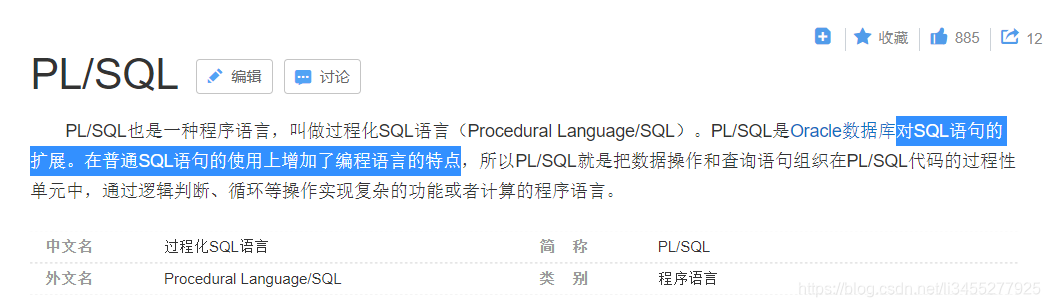 pl/sql是什么