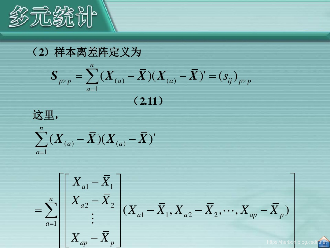 统计学基础知识 watermark,type_ZmFuZ3poZW5naGVpdGk,shadow_10,text_aHR0cHM6Ly9oZXJib3J0LmJsb2cuY3Nkbi5uZXQ=,size_16,color_FFFFFF,t_70