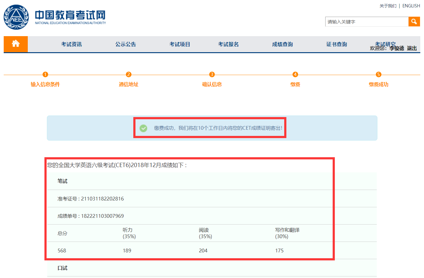 大学英语四六级往年成绩查询 成绩单补办教程 四级 六级 4级 6级 46级 快乐李同学 李俊德 大连理工大学 的博客 Csdn博客