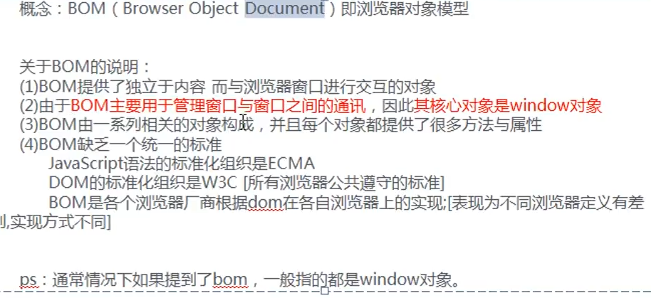 js BOM(window)和DOM(document)区别关系_bom中的window对象和dom中的document对象是什么关系-CSDN博客