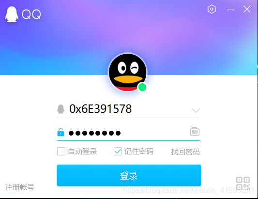 十六进制QQ登录