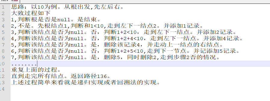 二叉树深度优先搜索算法