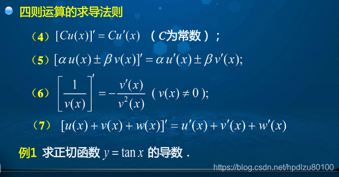 高等数学学习笔记——第二十三讲——导数运算法则_导数的运算法则公式-CSDN博客