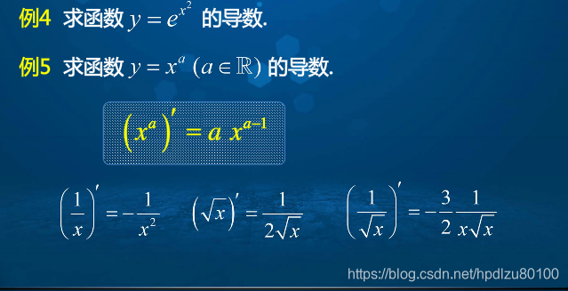 高等数学学习笔记——第二十三讲——导数运算法则_导数的运算法则公式-CSDN博客