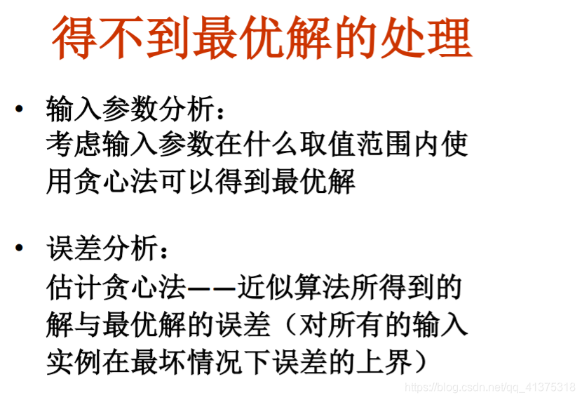 最优解的意思 watermark,type_ZmFuZ3poZW5naGVpdGk,shadow_10,text_aHR0cHM6Ly9ibG9nLmNzZG4ubmV0L3FxXzQxMzc1MzE4,size_16,color_FFFFFF,t_70