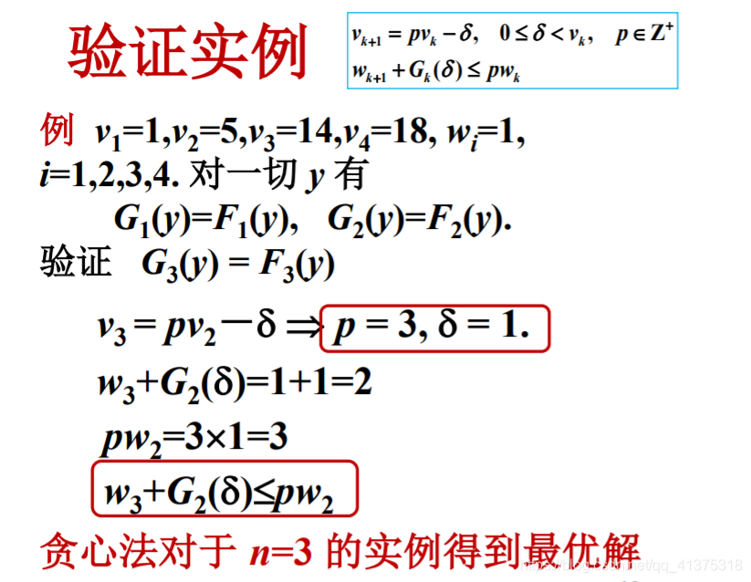 最优解的表达 watermark,type_ZmFuZ3poZW5naGVpdGk,shadow_10,text_aHR0cHM6Ly9ibG9nLmNzZG4ubmV0L3FxXzQxMzc1MzE4,size_16,color_FFFFFF,t_70