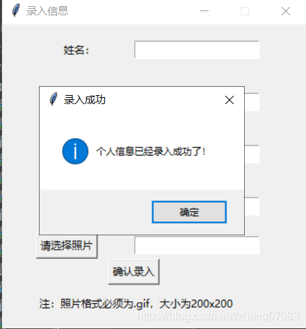 录入成功提示