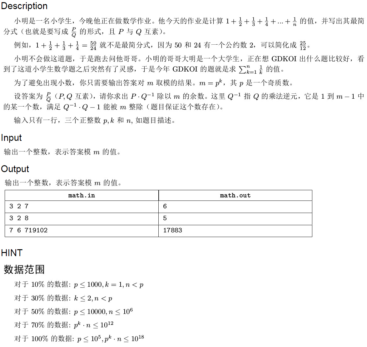 [GDKOI2016]小学生数学题