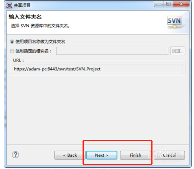 Eclipse用SVN上传新项目