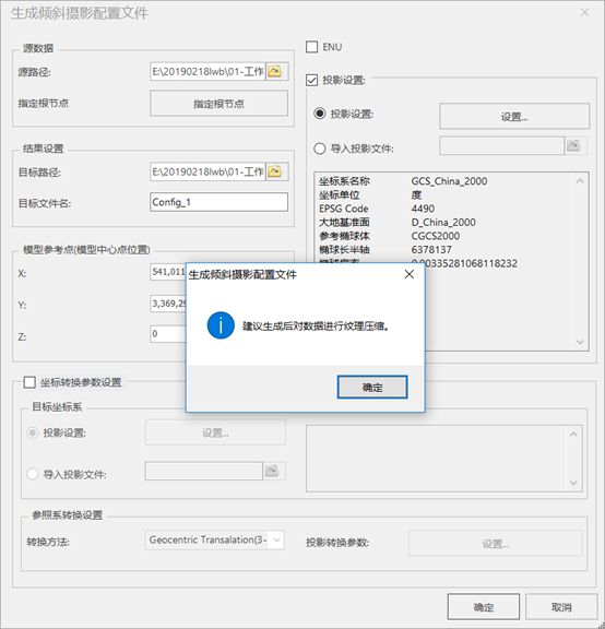 Supermap10 Idesktop加载倾斜摄影 程序员宅基地