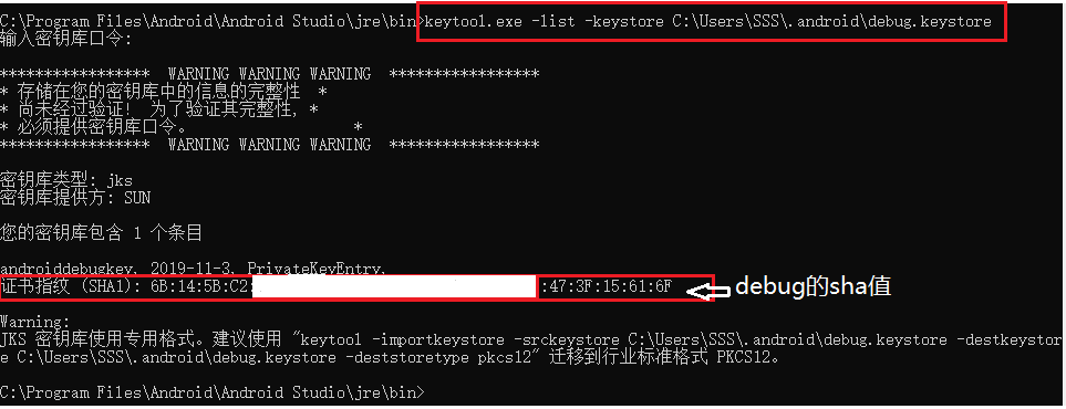 Android studio keytool где находится