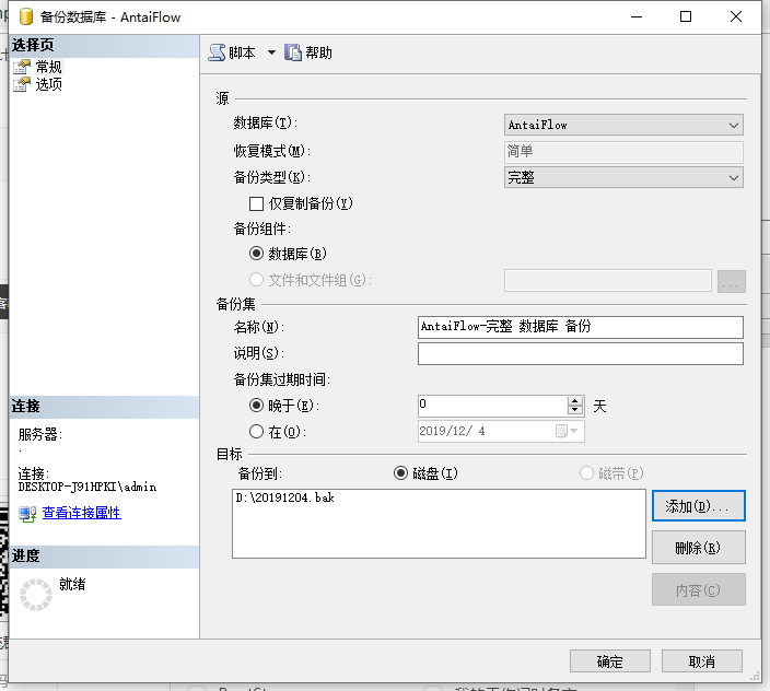sqlserver备份数据库为bak文件_backup改成bak-CSDN博客
