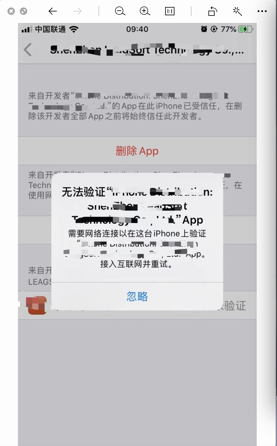 验证企业证书提示需要网络连接以在这台iPhone上验证