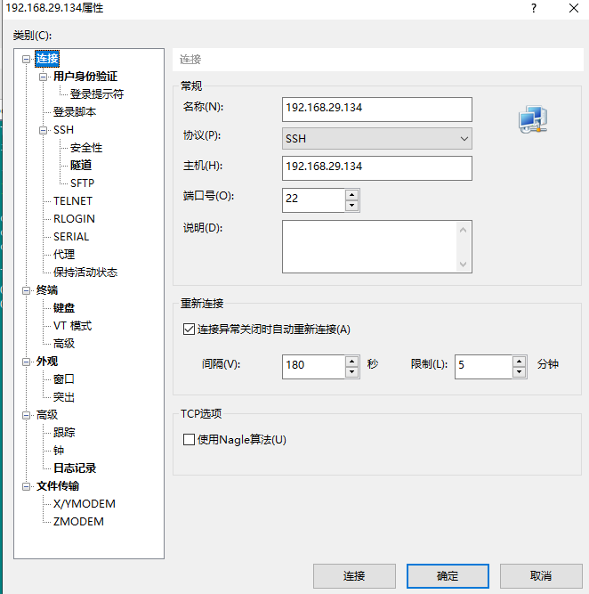 xshell + xmanager 图形化工具使用