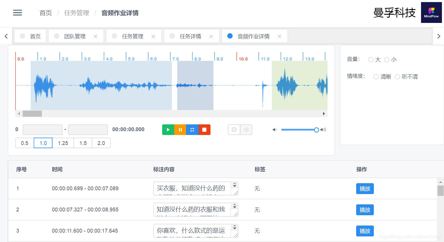 曼孚科技语音标注平台