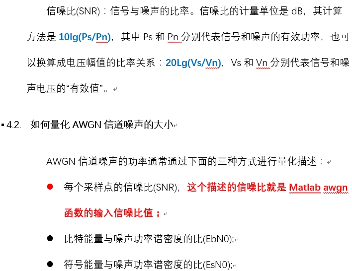 通信原理及系统系列4—— AWGN信道(信噪比SNR、Es/N0和Eb/N0概念的辨析、转换及使用)CSDN博客