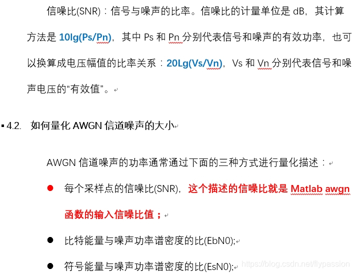 通信原理及系统系列4—— AWGN信道(信噪比SNR、Es/N0和Eb/N0概念的辨析、转换及使用)CSDN博客