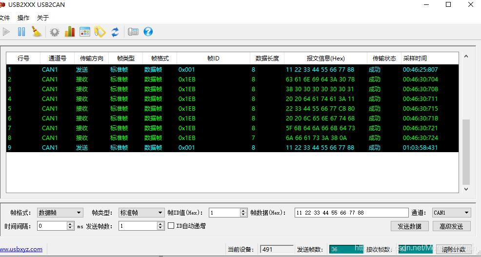 USB收发器程序测试结果