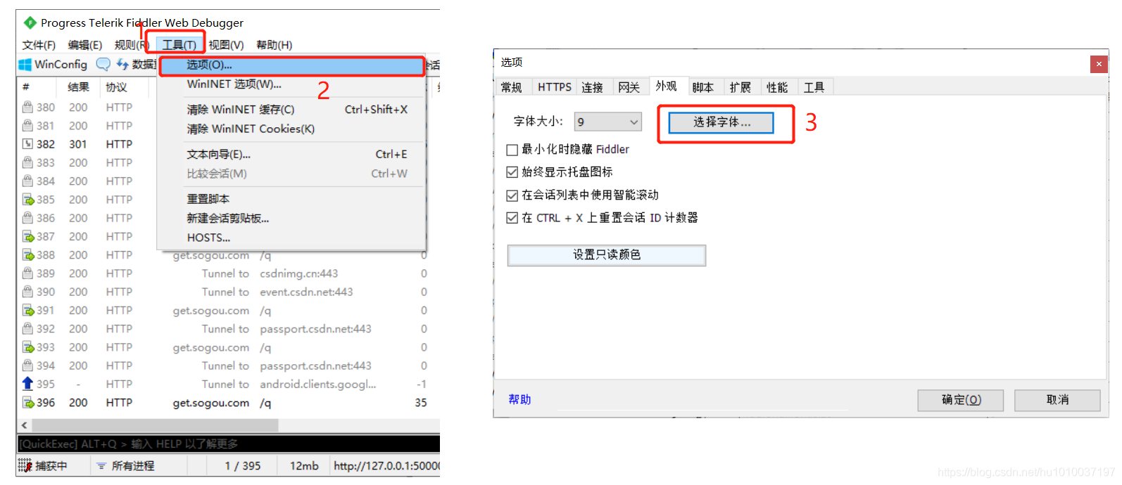 Fiddler设置界面字体