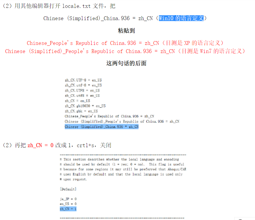 Abaqus汉化问题