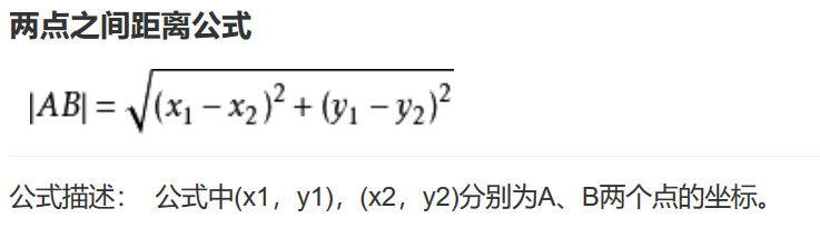 数学常识 两点之间距离公式 北京小辉 Csdn博客 两点间距离公式