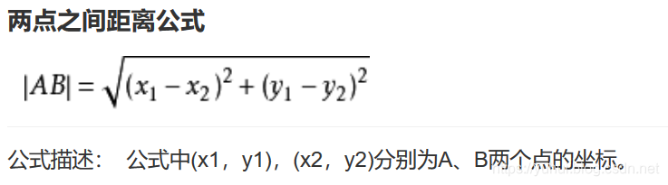 数学常识 两点之间距离公式 北京小辉 Csdn博客 两点间距离公式 数学常识 两点之间距离公式 北京小辉 Csdn博客 两点间距离公式