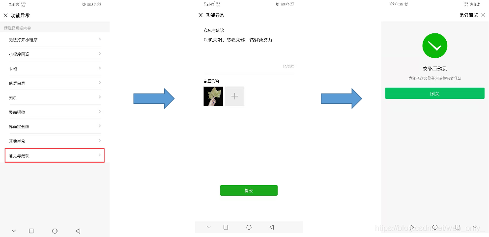 反馈意见的小程序 watermark,type_ZmFuZ3poZW5naGVpdGk,shadow_10,text_aHR0cHM6Ly9ibG9nLmNzZG4ubmV0L3dlYl9vbmx5Xw==,size_16,color_FFFFFF,t_70