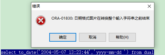 ORA-01830：日期格式图片在转换整个输入字符之前结束