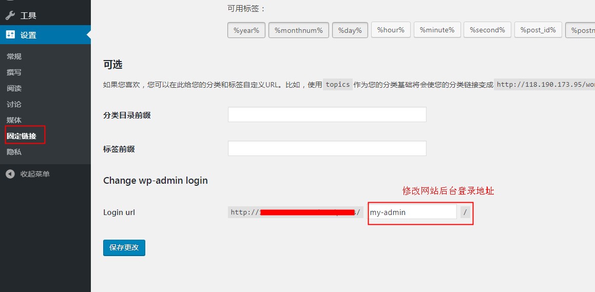 2种方法快速修改wp网站默认登录地址wp-admin