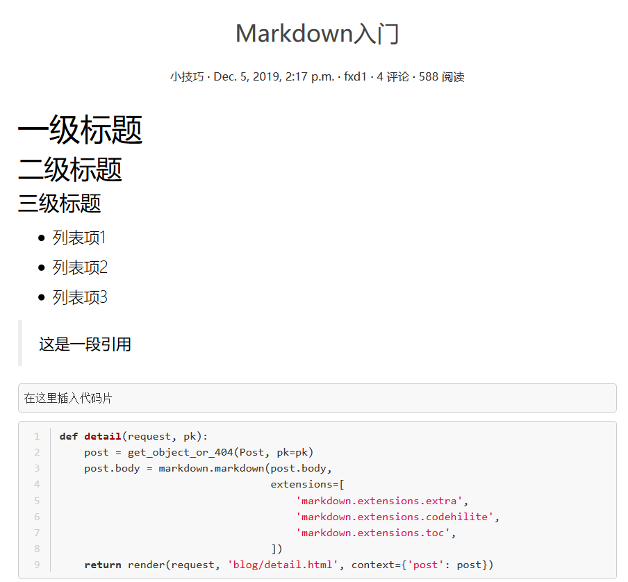 Django博客--5.让博客支持 Markdown 语法和代码高亮