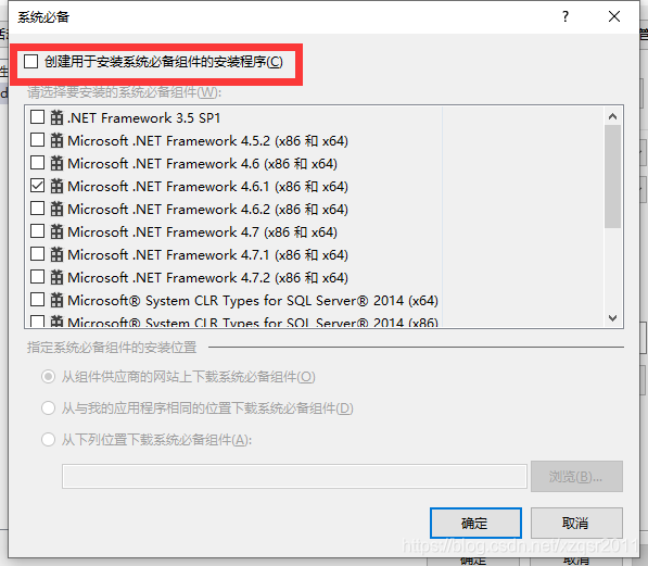 图4-9 系统必备