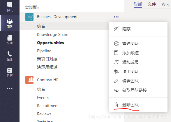 Microsoft Teams 团队的删除 恢复 归档与保留 Dp2的博客 Csdn博客 Microsoft Teams 团队的删除 恢复 归档与保留 Dp2的博客 Csdn博客