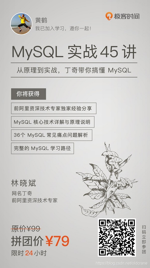 极客时间《MySQL实战45讲》