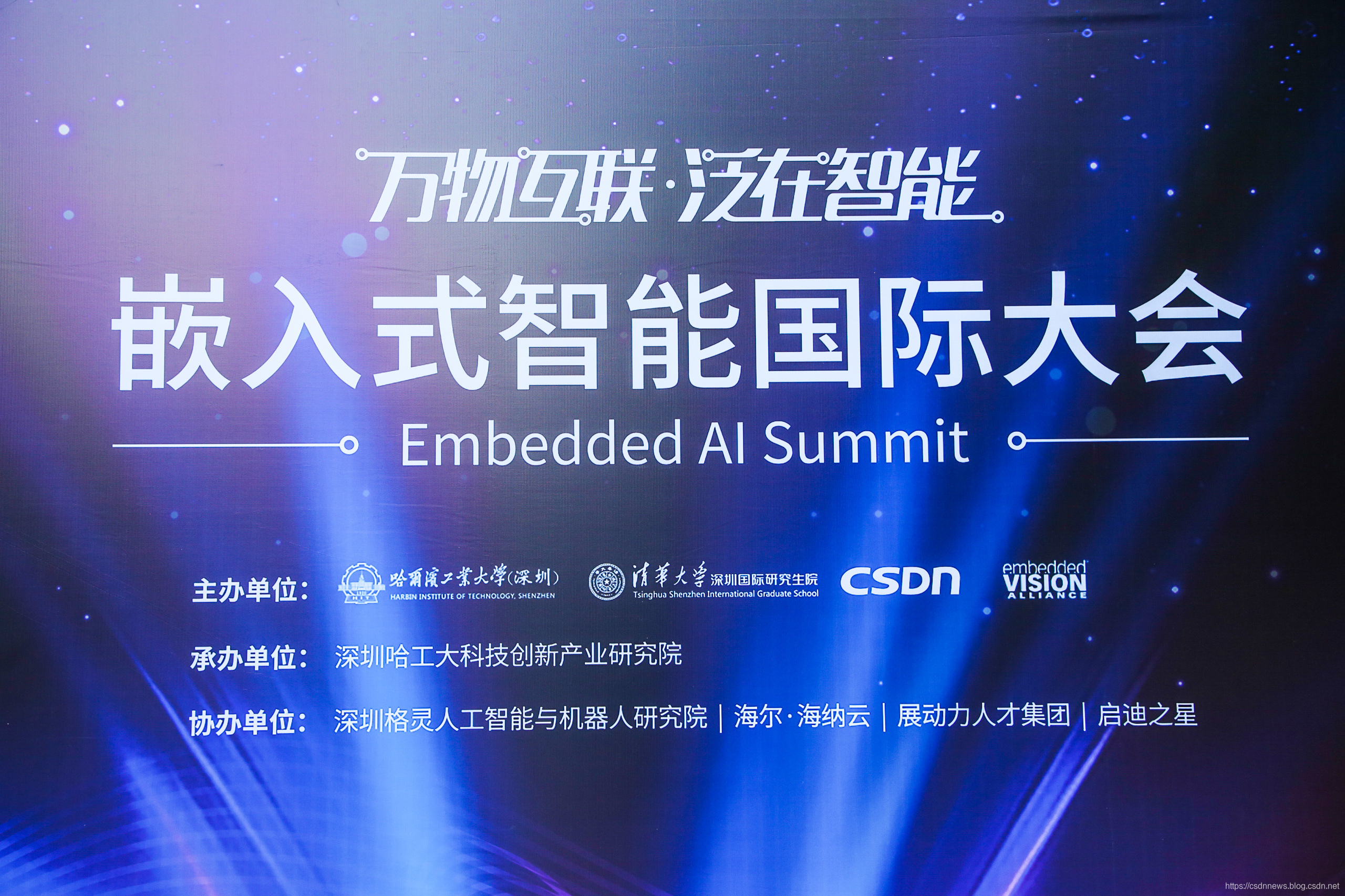 嵌入式智能国际大会图文直播 探索人工智能的前世今生 Csdn资讯 Csdn博客 嵌入式智能国际大会图文直播 探索人工智能的前世今生 Csdn资讯 Csdn博客