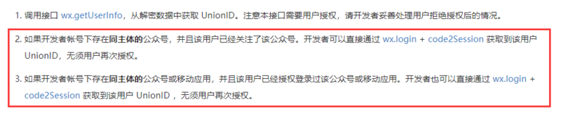 微信小程序授权登录、解密unionId出错