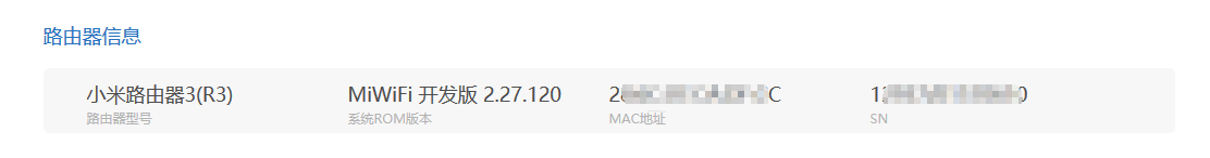 小米路由器ROM信息