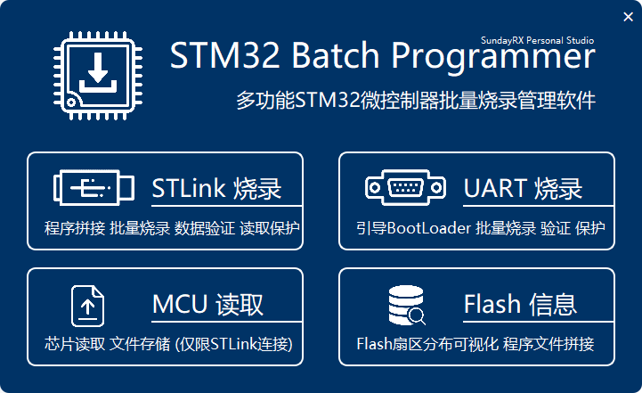 STM32MCU量产工具：STM32 Batch Programmer