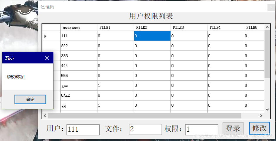 管理员修改111用户的file2权限，使111可以访问file2